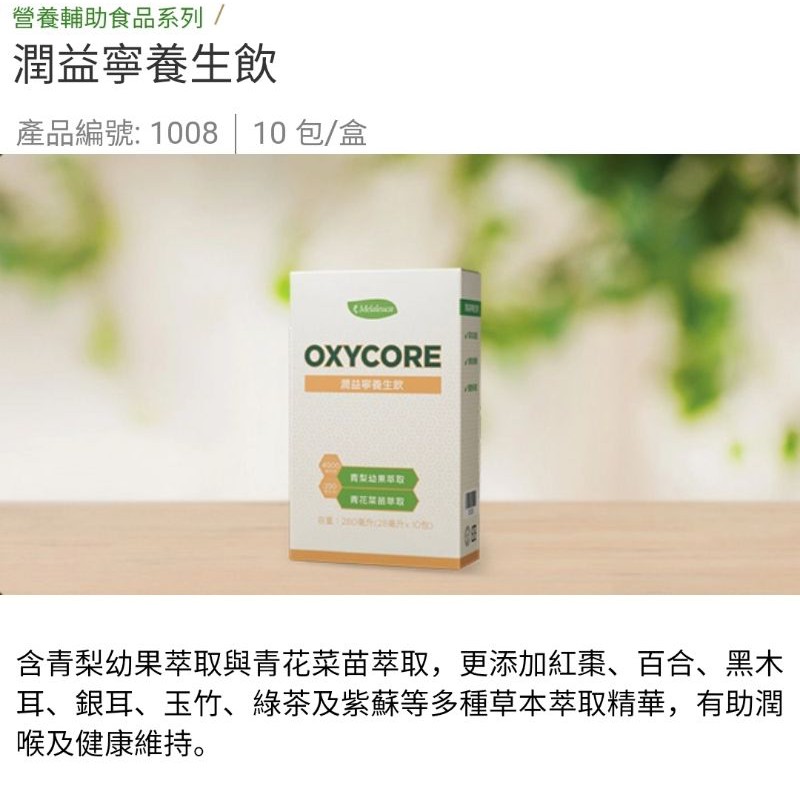 現貨 美樂家潤益寧養生飲 28ml 10包 蝦皮購物