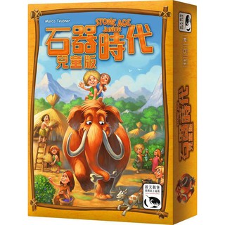 【浣熊子桌遊】 STONE AGE JUNIOR 石器時代兒童版 繁體中文版 正版