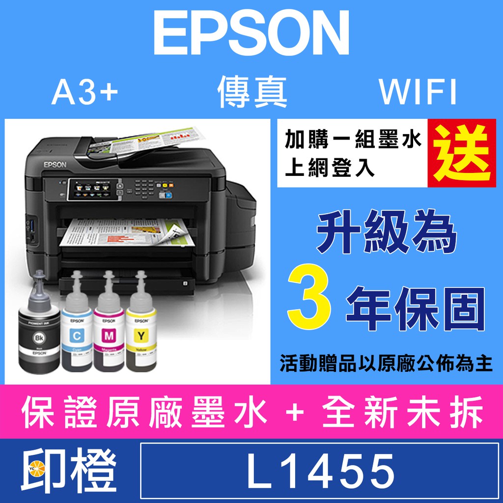 免運含發票上網登錄換贈品 印橙科技 Epson L1455 高速wi Fi六合一原廠連供a3複合機 蝦皮購物