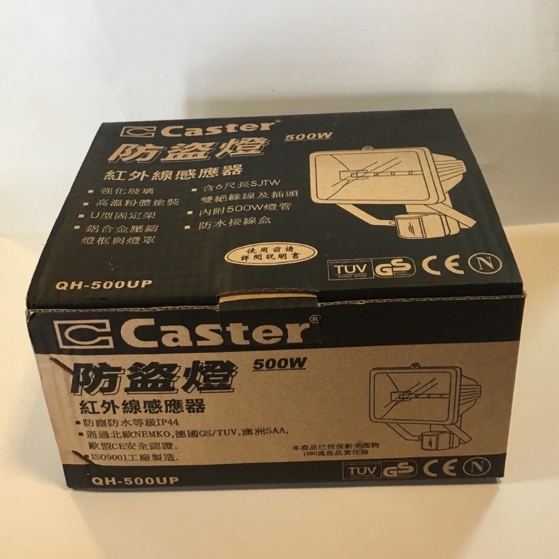 Caster「防盜燈」紅外線感應器 特價：400元(電壓220v或110v)