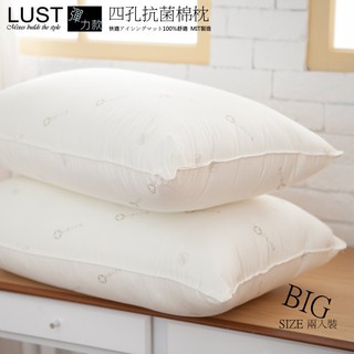 【LUST 】四孔抗菌彈力棉枕/日本大和防蠻抗菌棉 臺灣製造【兩顆裝】正4孔棉