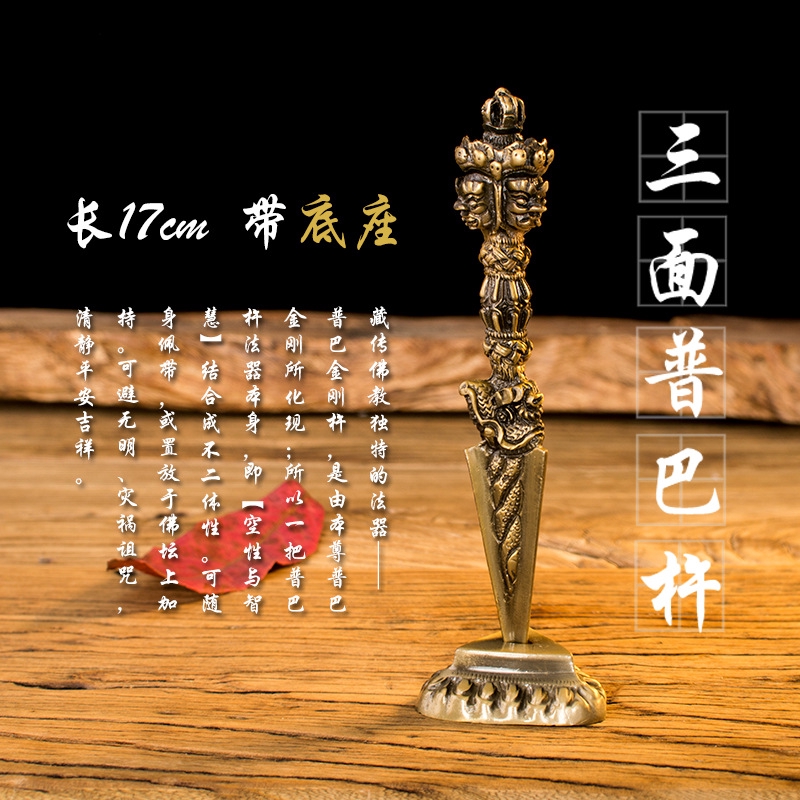 倉庫 チベット仏教法器 プーバ金鋼撅 真鍮制