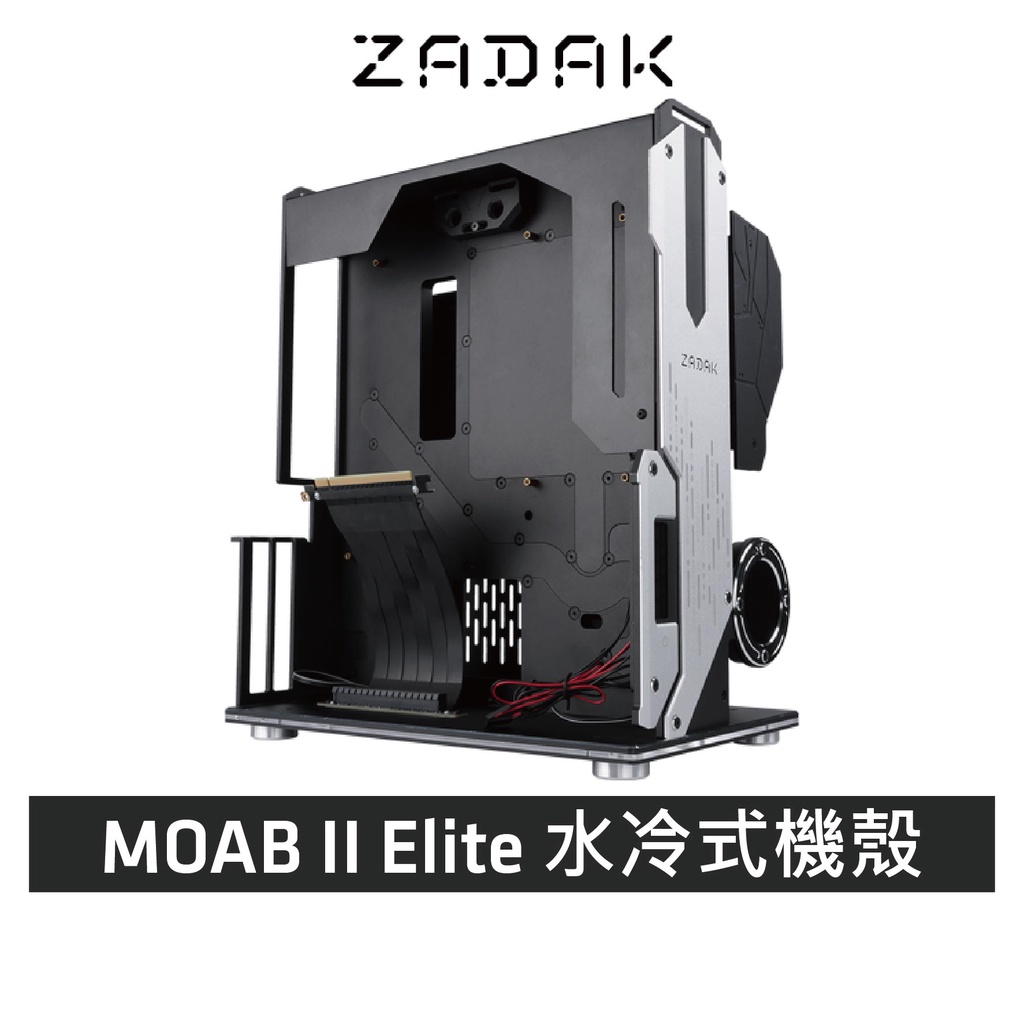 ZADAK MOAB II Elite 水冷式機殼(需預購) 蝦皮購物