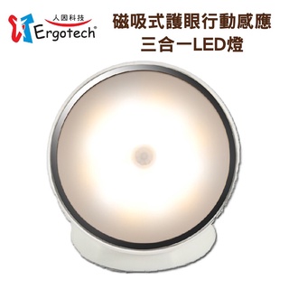 【現貨】人因科技 磁吸式三合一LED燈 360度磁吸照明 LED燈 可攜式照明燈 LS360 照明