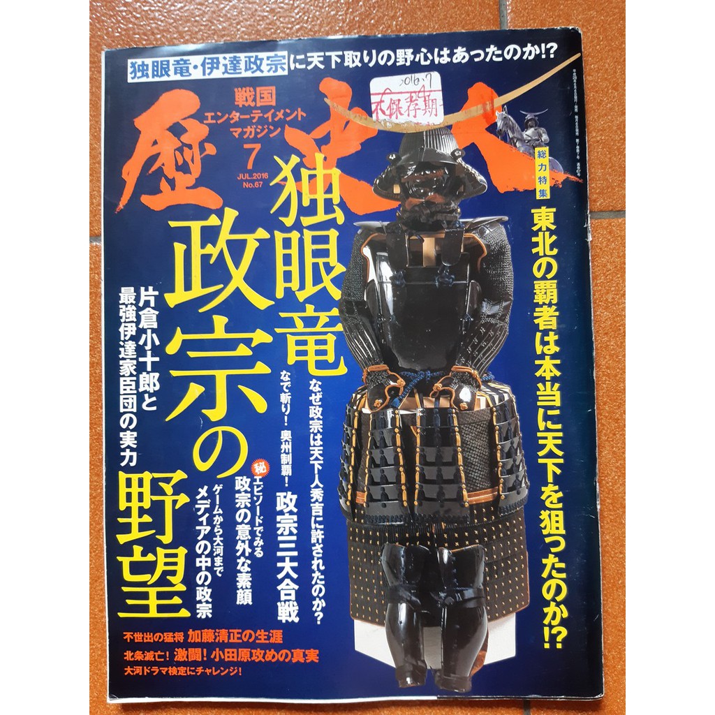 日本戰國武將歷史人期刊二手 蝦皮購物