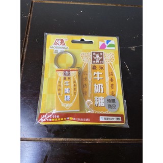 經典包裝現貨商品 3D造型 悠遊卡 經典 限量 經典包裝 鑰匙圈 森永牛奶糖 牛奶糖 悠遊卡潮流無 icash2.0