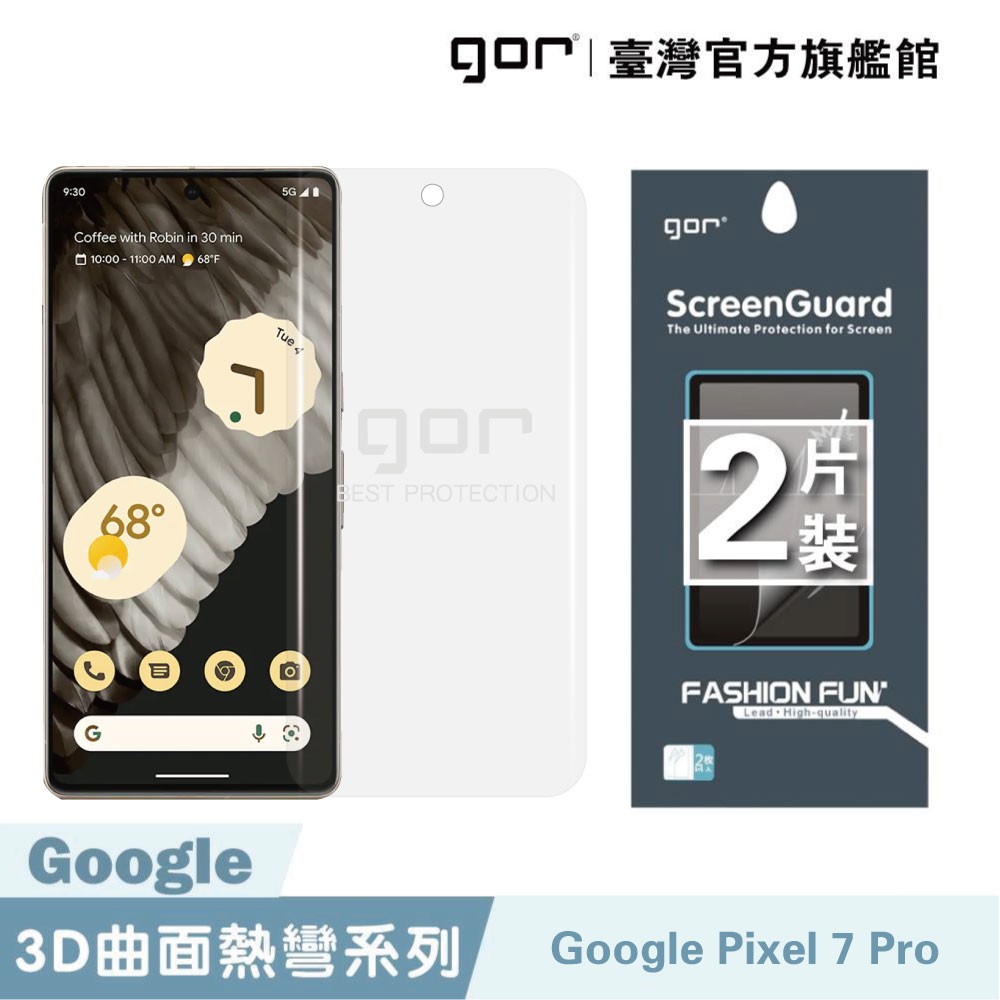 GOR保護貼 Google Pixel 7 Pro滿版保護貼全透明滿版軟膜2片裝PET保護貼公司貨 廠商直送