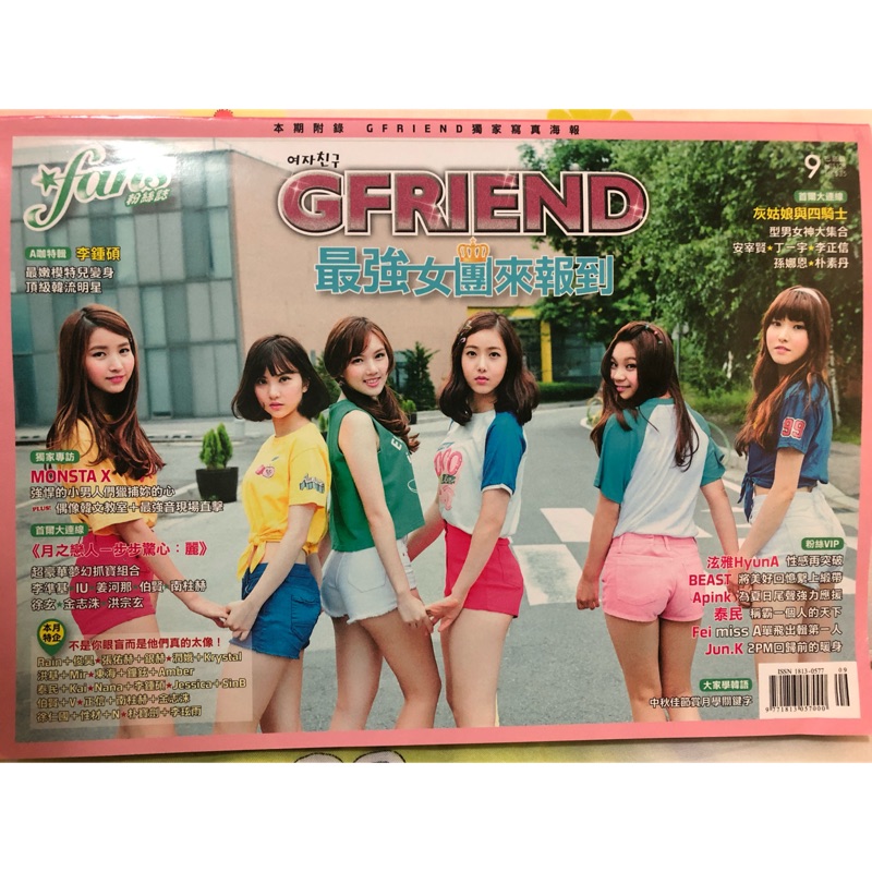 Gfriend 固德曼出版 GOODMAN fans粉絲誌 附贈圖三B4大小海報2016年9月號
