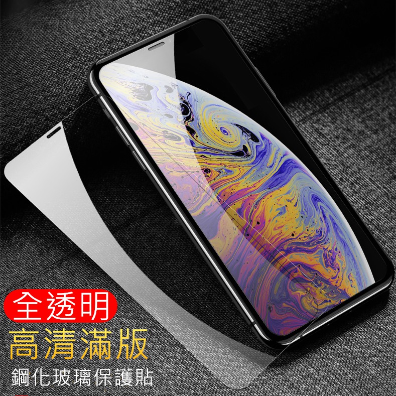 iPhone 13 12 11 Pro Max透明滿版XR XS X玻璃保護貼i8 i7 i6s Plus SE2 5S