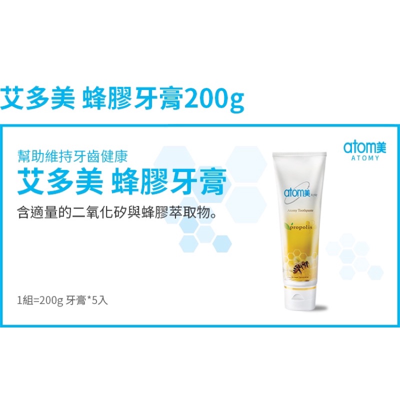 現貨+預購 艾多美 Atomy 蜂膠牙膏 200g 水溶性技術 韓國🇰🇷製