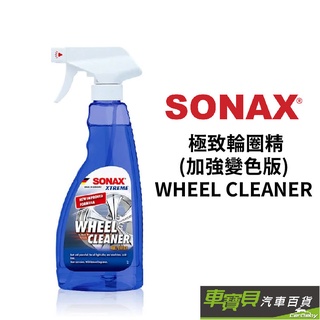 SONAX 舒亮 極致輪圈精 500ml｜加強變色版 WHEEL CLEANER