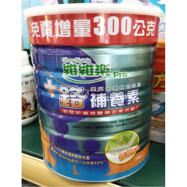 維維樂+鉻補養素 香草口味 1800公克