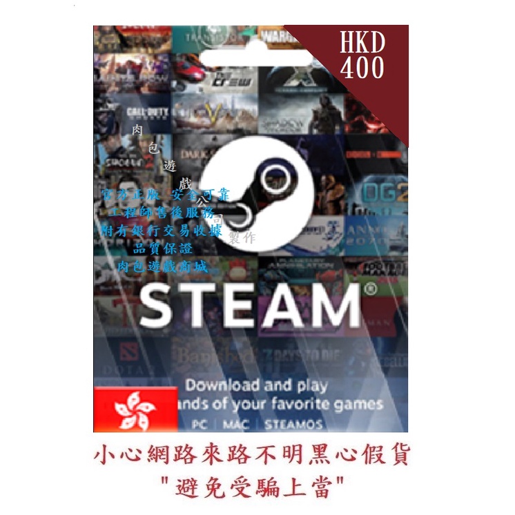 PC版 肉包遊戲 香港 HKD 400 點數卡 序號卡 STEAM 港元 官方原廠發貨 錢包 蒸氣卡 皮夾