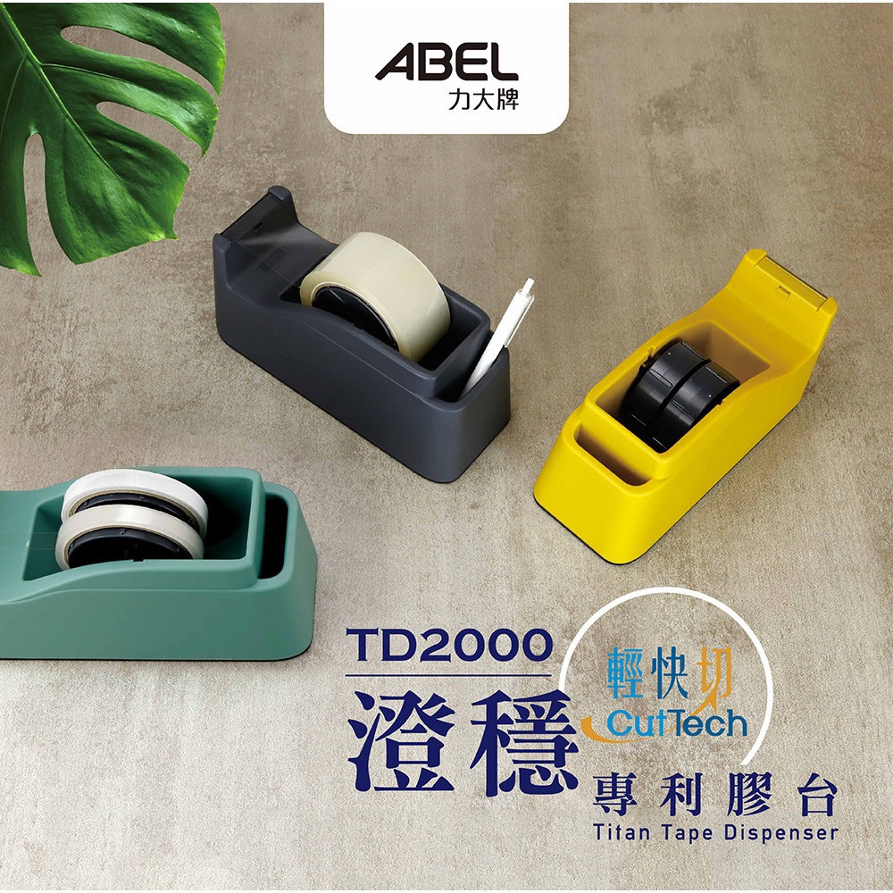 [豆豆購物] ABEL 力大 澄穩‧輕快切專利膠台 TD2000 黑綠黃 可放48mm膠帶 超方便