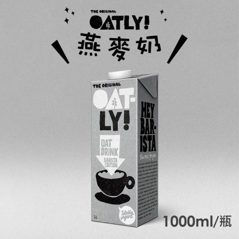 🍶現貨免運🍶oatly咖啡師燕麥奶1L 6罐濃純香免運特惠中