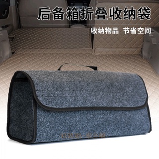 ✾【羊毛氈 後車廂收納包】 汽車收納 車用收納箱 汽車整理箱 魔鬼氈 可摺疊 居家 家車兩用 車用儲物袋 後車廂置物袋