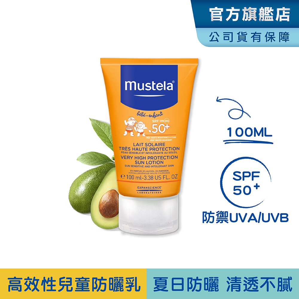 Mustela 高效性兒童防曬乳100ml (SPF50+ 新生兒/嬰兒/寶寶/孕婦適用) 舊包裝 友善海洋 慕之恬廊