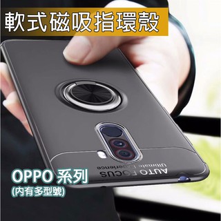 OPPO 軟式磁吸指環殼 A5 A9 A72 A91 Reno 10X 2 Realme 磁吸 支架 指環殼 保護殼