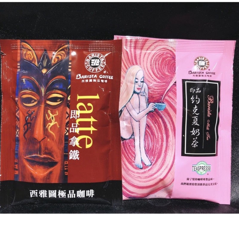 西雅圖 即品 約克夏奶茶 即品拿鐵 極品濾掛咖啡