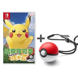 現貨賠售🔫NS 精靈寶可夢 Lets Go 皮卡丘 + 精靈球 Plus組合 / 中文版 送徽章