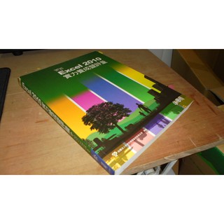 二手96 ~TQC Excel 2010實力養成暨評量 松崗 9789572239438 無光碟 劃記多 2011年初版