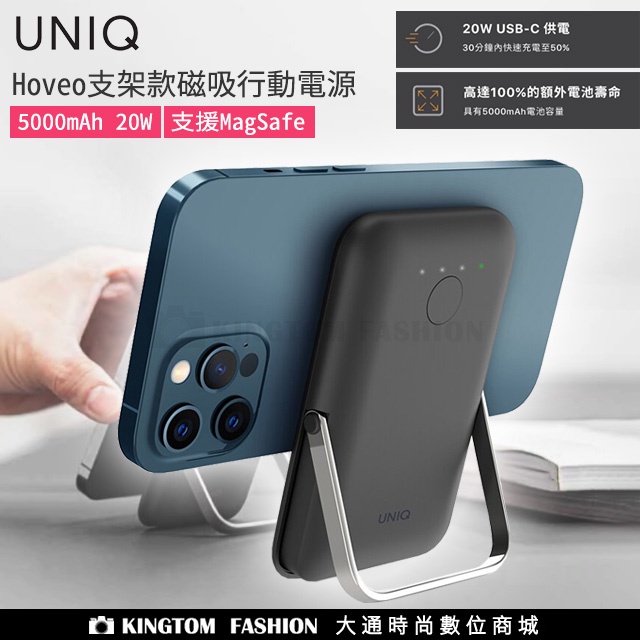 UNIQ Hoveo 5000mAh 20W支架款磁吸行動電源 支援MagSafe 行動電源 隨行充 公司貨