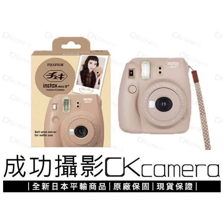 成功攝影 全新品 Fujifilm 富士 instax mini 8+ Plus 可可 褐色 拍立得 二代 新版 現貨