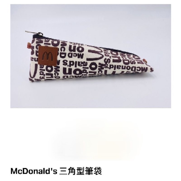 麥當勞 三角形筆袋 全新出清 咖啡色 大概尺寸在照片中