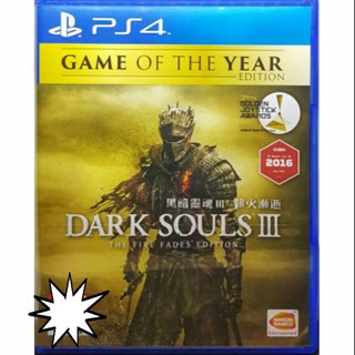 全新！PS5可玩 PS4遊戲片 黑暗靈魂3薪火漸逝 中文版(包含全部DLC)完整版完全版PS4黑暗靈魂3年度版 黑暗靈魂
