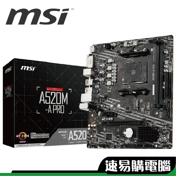 MSI微星 A520M-A PRO 主機板 M-ATX AM4 註冊四年保 AMD