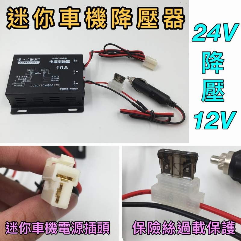 寶貝屋迷你車機專用降壓器 DC直流電源轉換器 24V轉12V變壓器 降壓器 寬電壓設計20V-30V可用 大車降壓