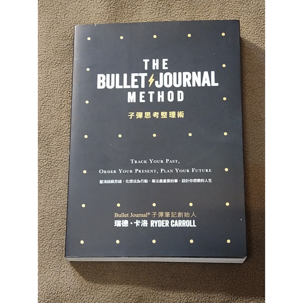 子彈思考整理術(The Bullet Journal Method)