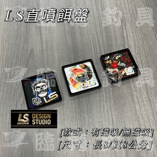 臨海釣具 24H營業 紅標/ LS 直噴餌盒/磁吸直噴餌盒 骷顱/鯉魚/玫瑰