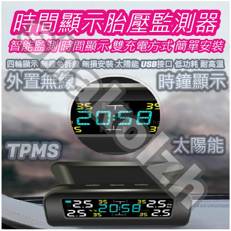 TPMS無線胎壓監測器 太陽能胎壓監測器 時間顯示胎壓監測器 外置 汽車通用 輪胎檢測監測 無線太陽能胎壓檢