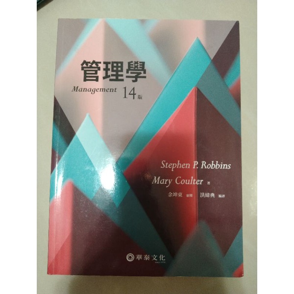 管理學-14版-華泰文化