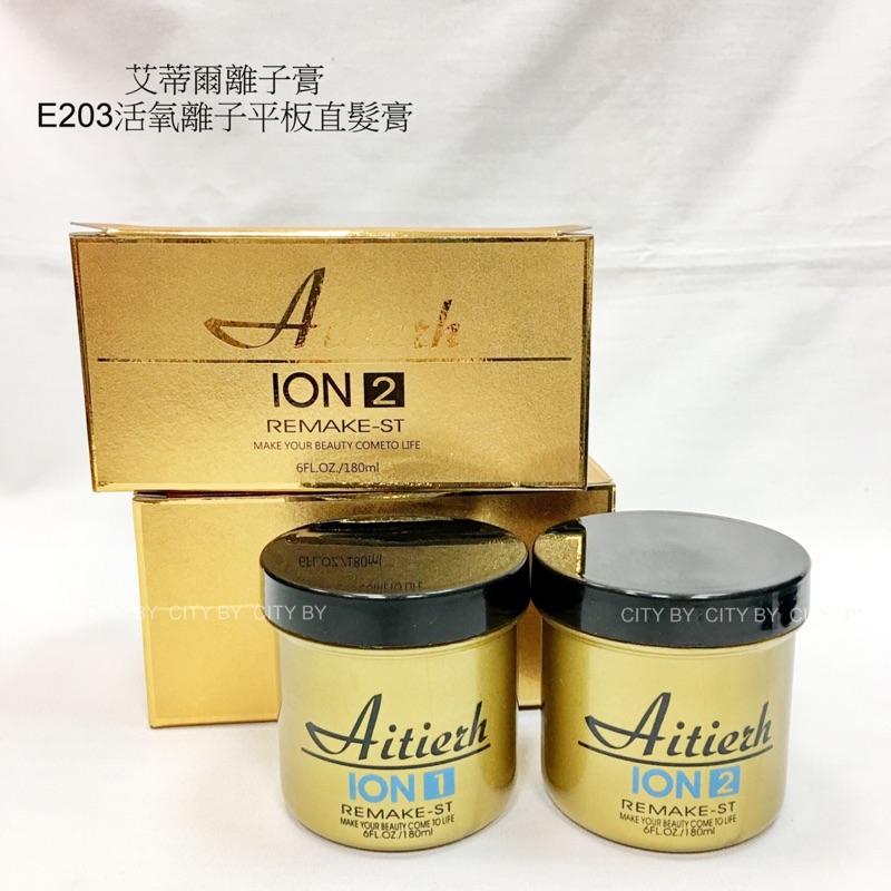 【香老闆】🇹🇼Aitierh 艾蒂爾 活氧離子平板直髮膏 180ml*2 離子膏 平板膏 直髮膏 拉直用 自然捲