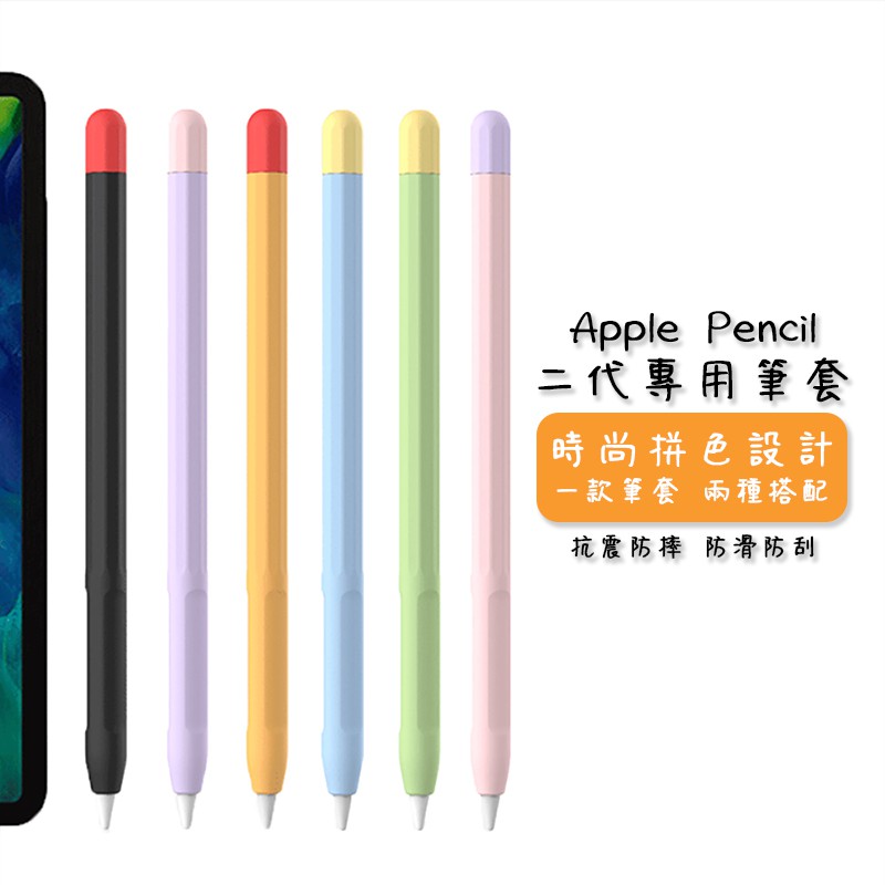 Apple Pencil 2 筆套購物比價 2021年01月優惠價格推薦 Findprice 價格網