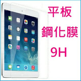 【膜保】Apple IPad Air 2 mini2 3 4 retina Ipad2/3/4 鋼化膜玻璃 保護貼平板