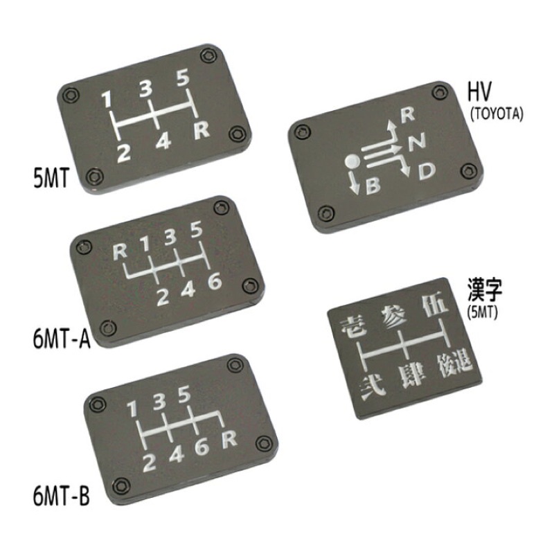 日本製HITMAN漢字五速手排銘牌、K6、K8、EK9、FOCUS ST、GC8、GDB