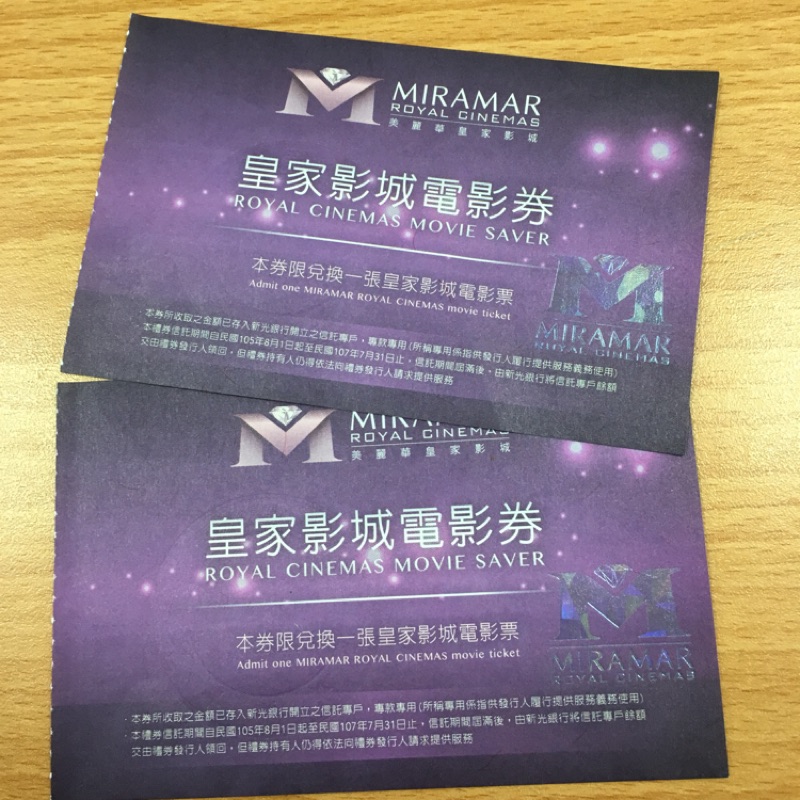 美麗華皇家影城電影券