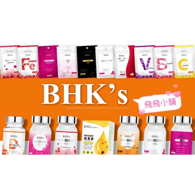 BHK's 紅萃蔓越莓益生菌錠 裸耀膠原蛋白錠 光萃維他命C雙層錠 璨研維他命B群+鐵錠 甘胺酸亞鐵錠 白高顆 紅豆