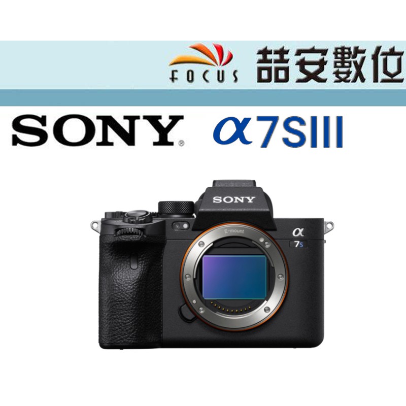 《喆安數位》 SONY A7SIII BODY 單機身 全片幅相機  A7S3 平輸 店保一年