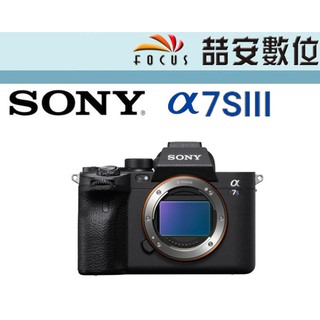 《喆安數位》 SONY A7SIII BODY 單機身 全片幅相機 A7S3 平輸 店保一年