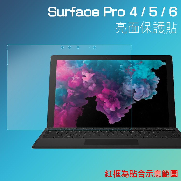 亮面/霧面 螢幕保護貼 微軟 Surface Pro 4/5/6/New Surface Pro FJX-00011
