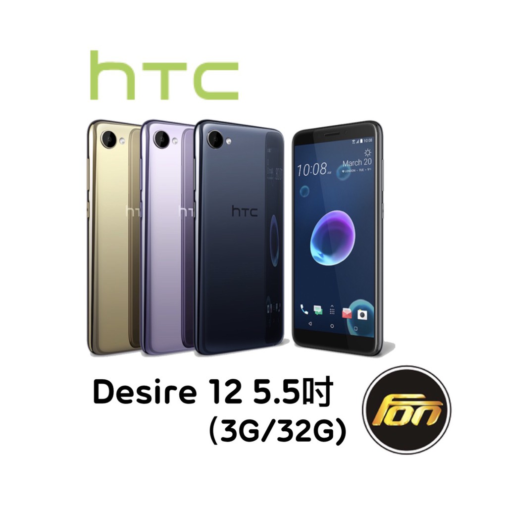 HTC Desire 12 5.5吋 3G/32G