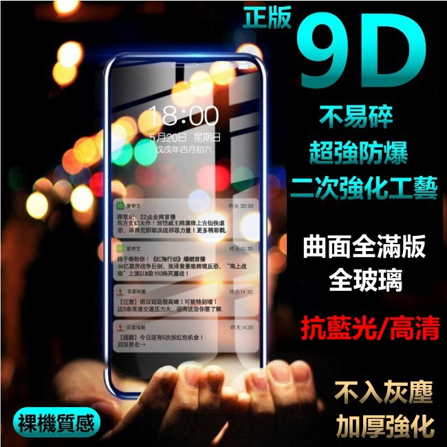 9D 防藍光 強化頂級 玻璃貼 曲面 滿版 9H 鋼化膜 iphone 6S 6 plus i6 i6s 5D 6D防摔