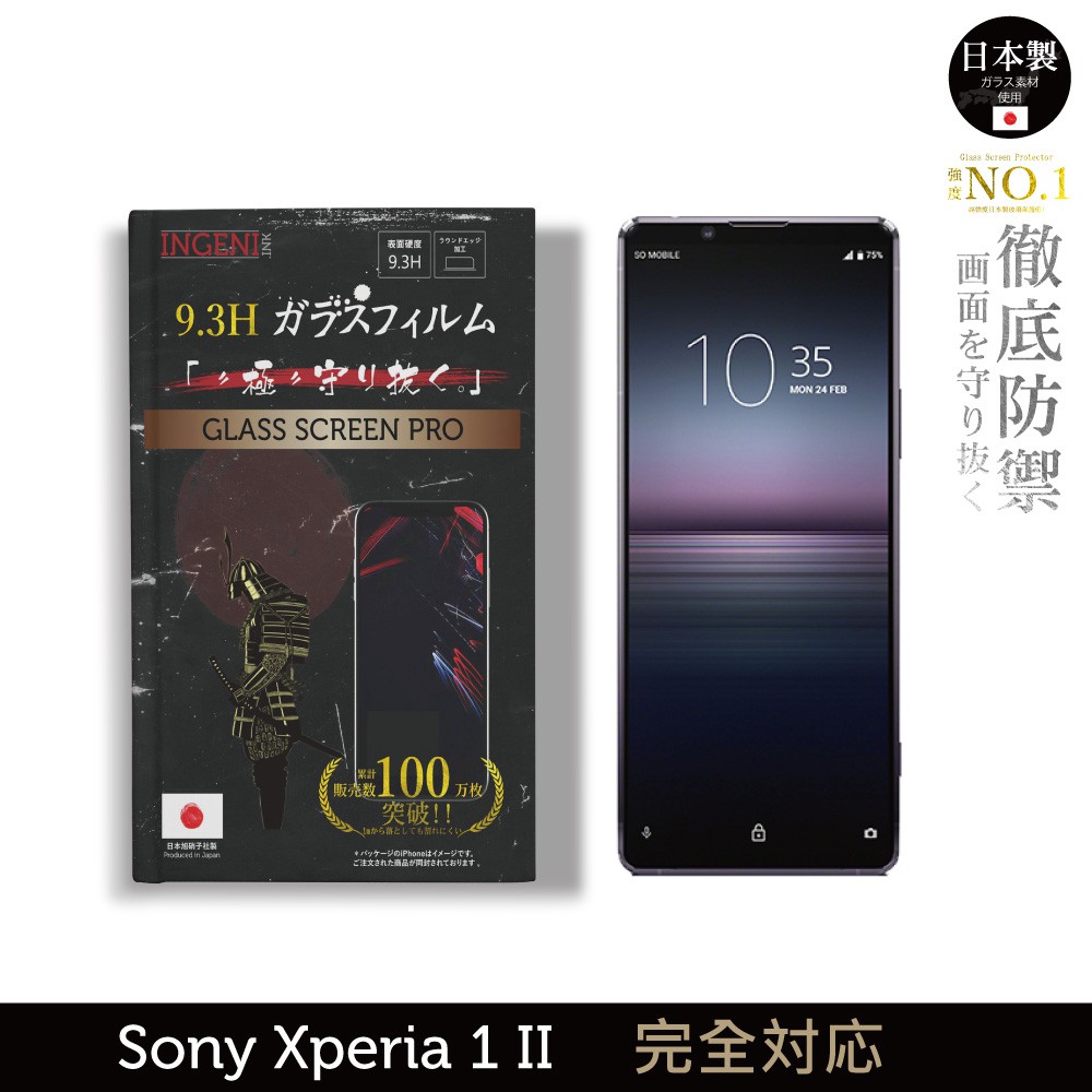 INGENI徹底防禦 日本製玻璃保護貼 (全滿版 黑邊) 適用 Sony Xperia 1 II (二代 現貨 廠商直送