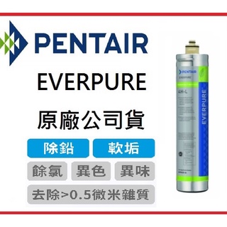 台灣公司貨 愛惠浦 EVERPURE 4HL 濾芯 4hl 濾心 金色雷射標籤 取代 H104