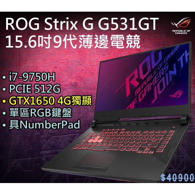 【ASUS升級組】ROG Strix G531GT 15.6吋六核獨顯電競筆電(i7-9750