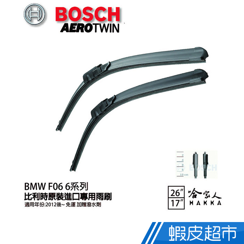 BOSCH BMW F06 6系列 12年~ 歐規專用雨刷 免運 贈潑水劑 26 17 兩入 現貨 廠商直送